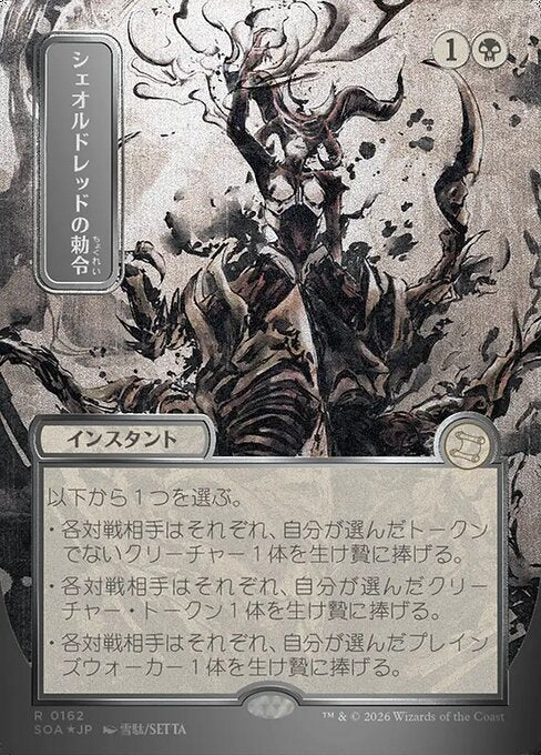 Sheoldred's Edict - Secrets of Strixhaven Mystical Archive - 162