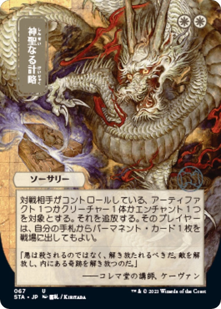 Divine Gambit (JP Alternate Art) (67) (STA)