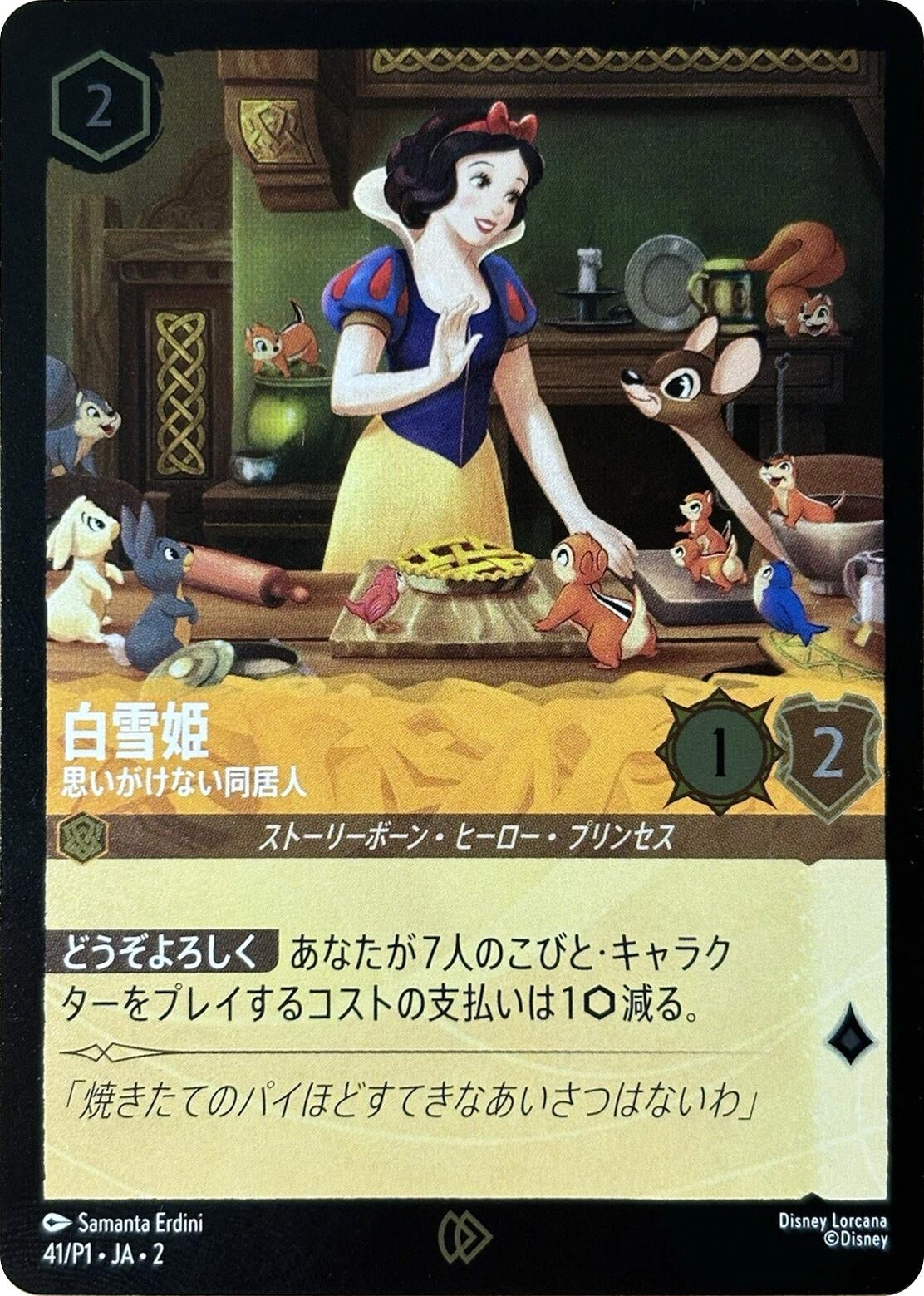 Image for Snow White - Unexpected Houseguest (JP Exclusive) (41) (DLPC) - Disney Lorcana