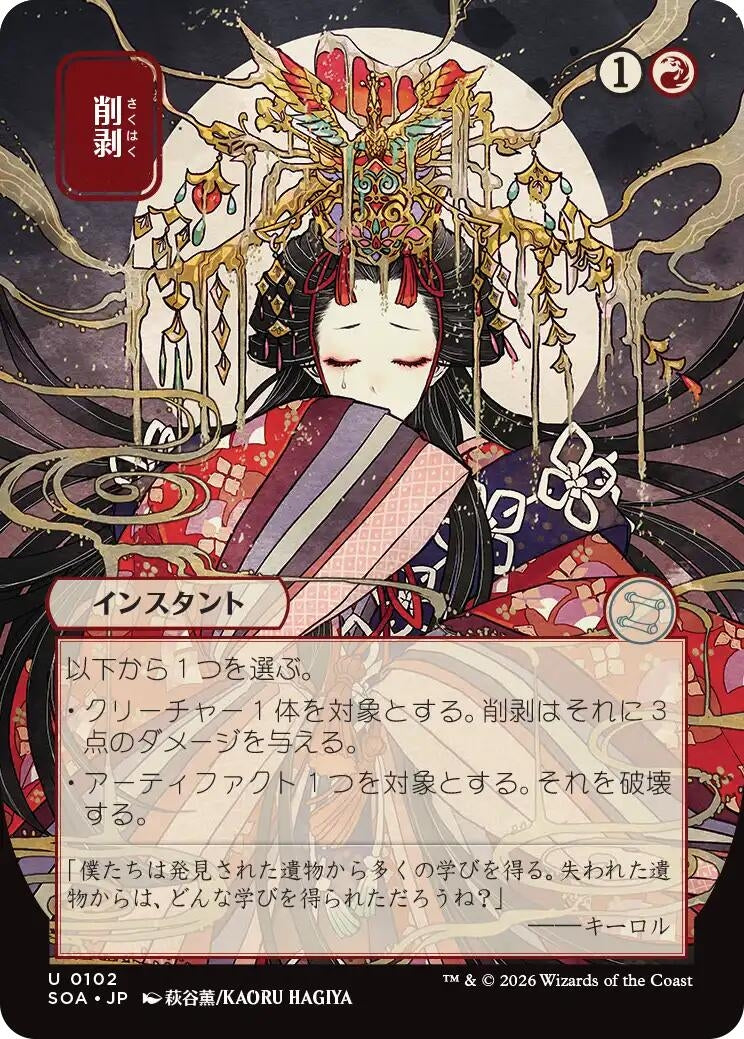 Abrade (JP Alternate Art) (102) (SOA)