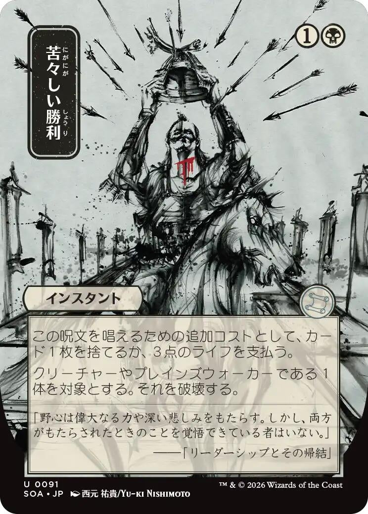 Bitter Triumph (JP Alternate Art) (91) (SOA)