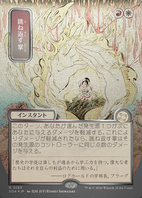 Deflecting Palm - Secrets of Strixhaven Mystical Archive - 193