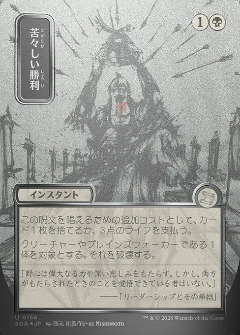 Bitter Triumph - Secrets of Strixhaven Mystical Archive - 156