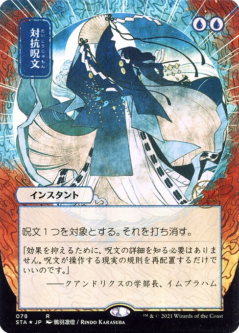 Counterspell - Strixhaven Mystical Archive - 78