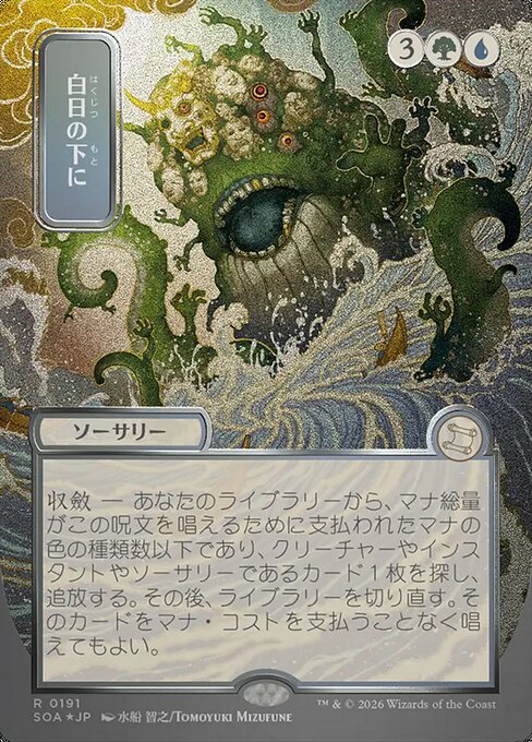 Bring to Light - Secrets of Strixhaven Mystical Archive - 191