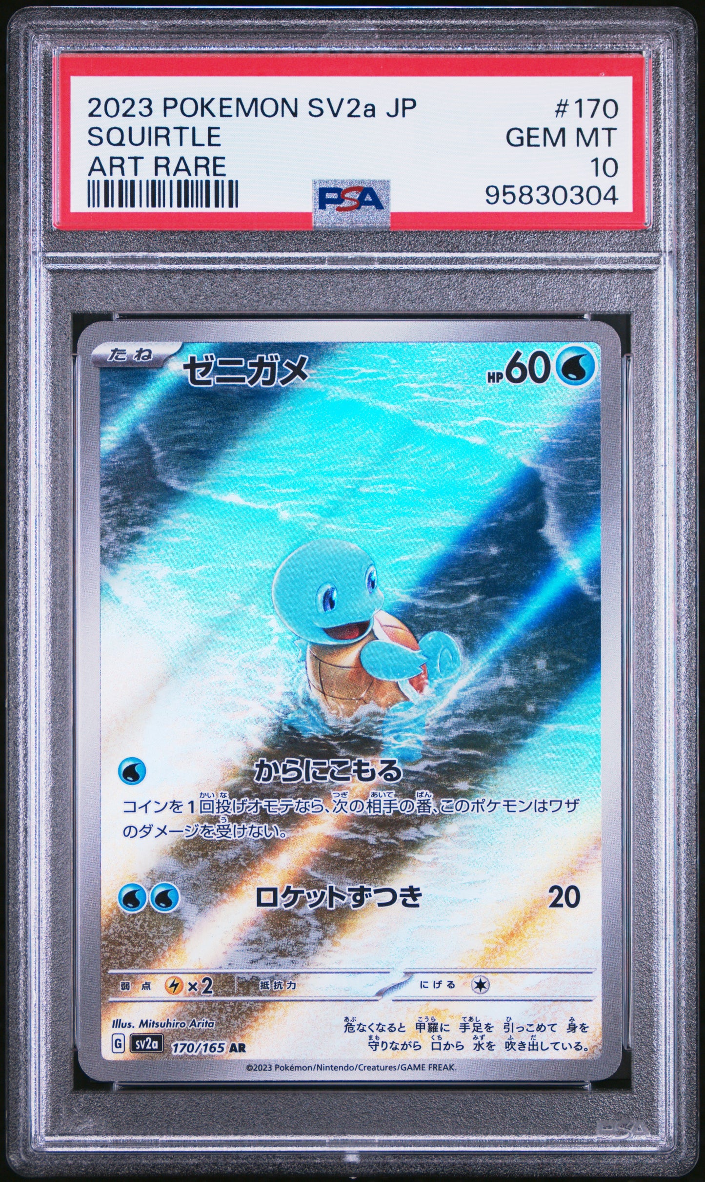 2023 POKEMON JAPANESE SV2a-POKEMON CARD 151 #170 SQUIRTLE ART RARE