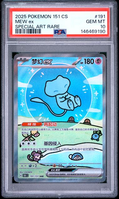 #191 MEW ex SPECIAL ART RARE 2025 POKEMON SIMPLIFIED CHINESE 151 C-COLLECTION 151 PSA 10