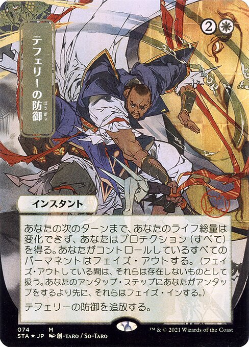 Teferi's Protection - Strixhaven Mystical Archive - 74