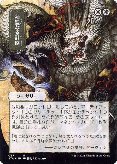 Divine Gambit - Strixhaven Mystical Archive - 67