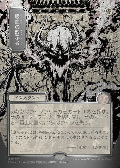 Vampiric Tutor - Secrets of Strixhaven Mystical Archive - 165