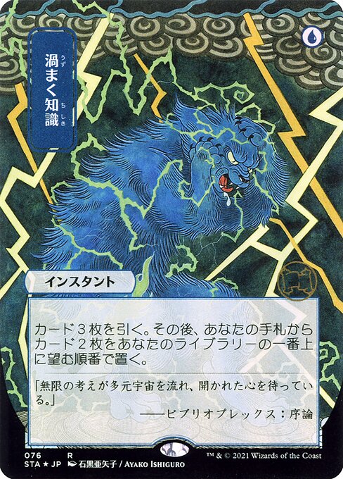 Brainstorm - Strixhaven Mystical Archive - 76