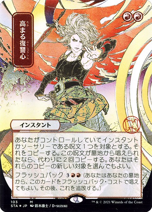 Increasing Vengeance - Strixhaven Mystical Archive - 103