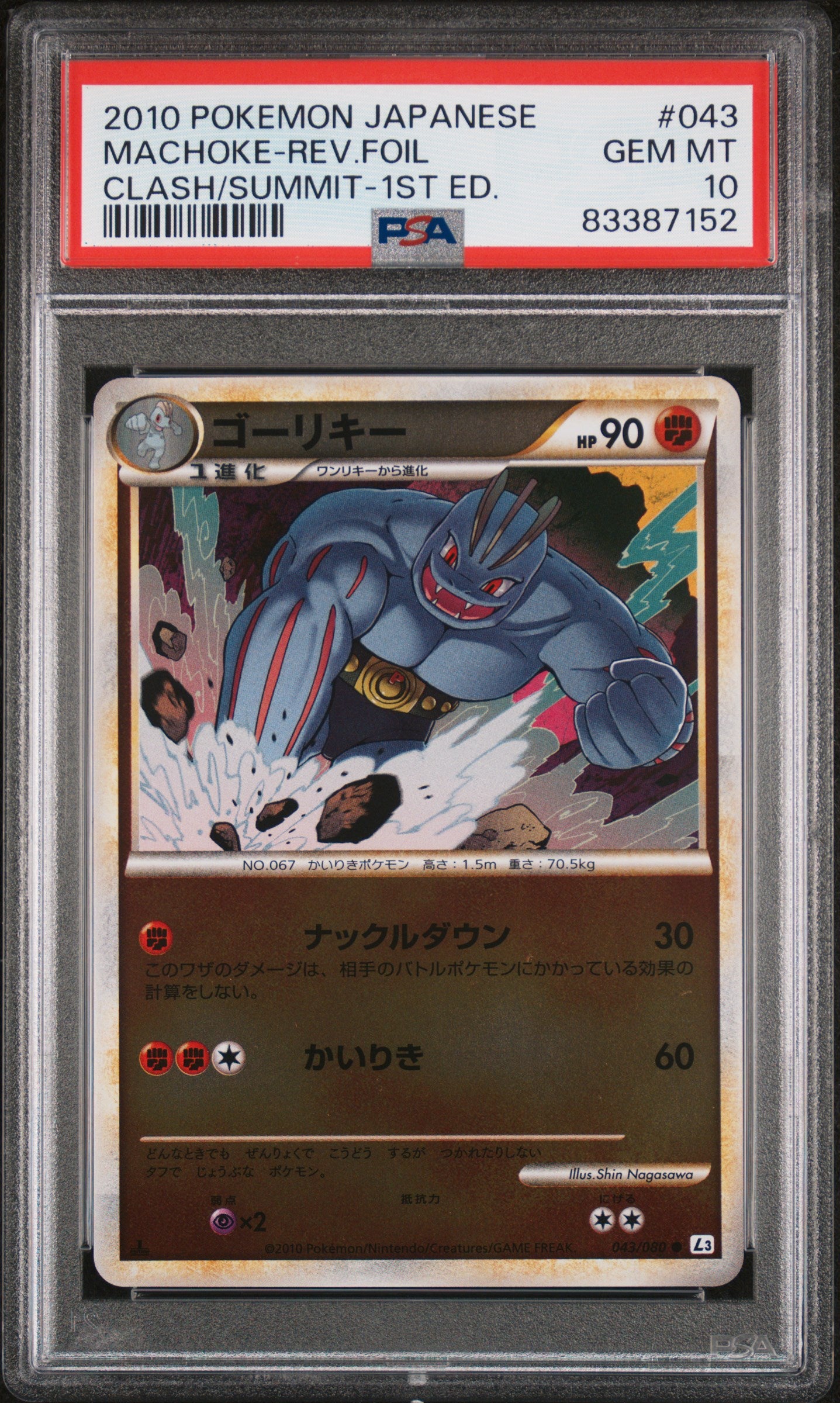 MACHOKE-REV.FOIL CLASH/SUMMIT-1ST ED. 2010 POKEMON JAPANESE CLASH AT THE SUMMIT PSA GEM MT 10