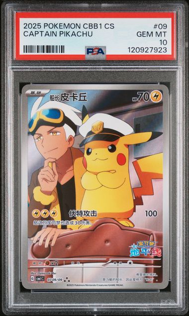 #09 CAPTAIN PIKACHU 2025 POKEMON SIMPLIFIED CHINESE CBB1 C-GEM PACK VOL 1 PSA 10