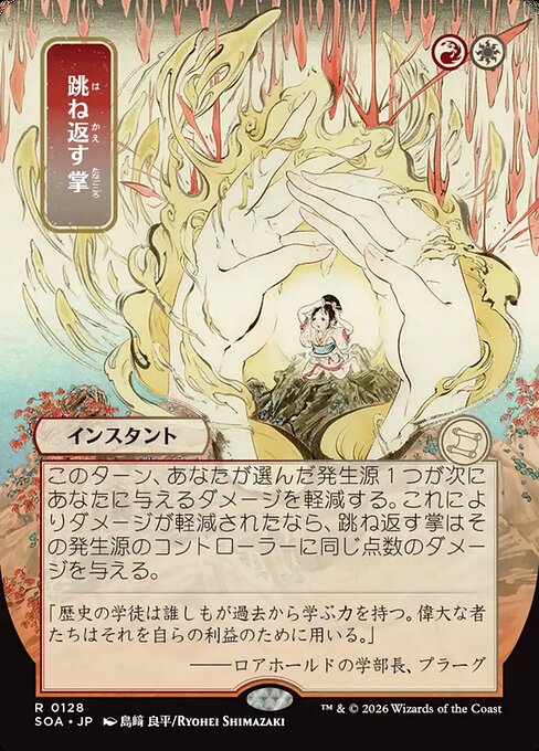 Deflecting Palm - Secrets of Strixhaven Mystical Archive - 128