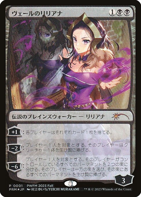 Liliana of the Veil - Planeswalker Championship Promos - 2023-3