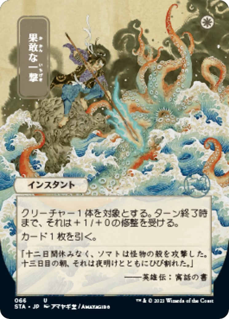Defiant Strike (JP Alternate Art) (66) (STA)