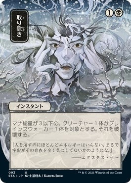 Eliminate (JP Alternate Art) (93) (STA)