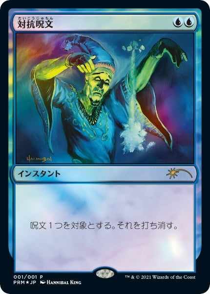 Counterspell [Media Promos]