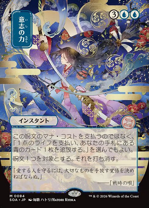 Force of Will - Secrets of Strixhaven Mystical Archive - 84