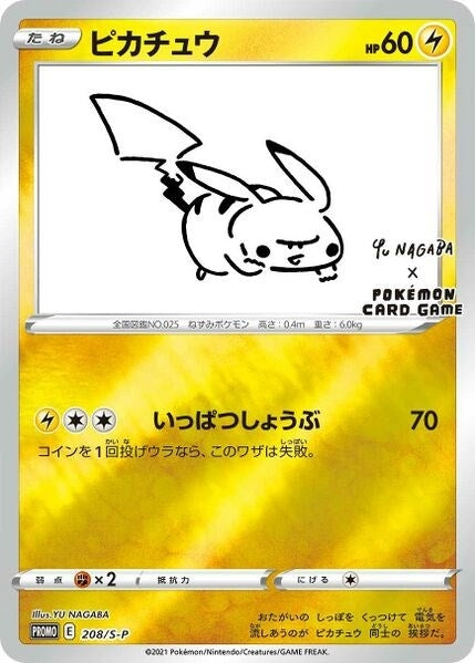 Image for Pikachu - 208/S-P (Yu Nagaba) (208/S-P) (MCAP) - Pokemon