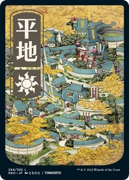 Plains (294) - JP Full Art (294) (NEO)