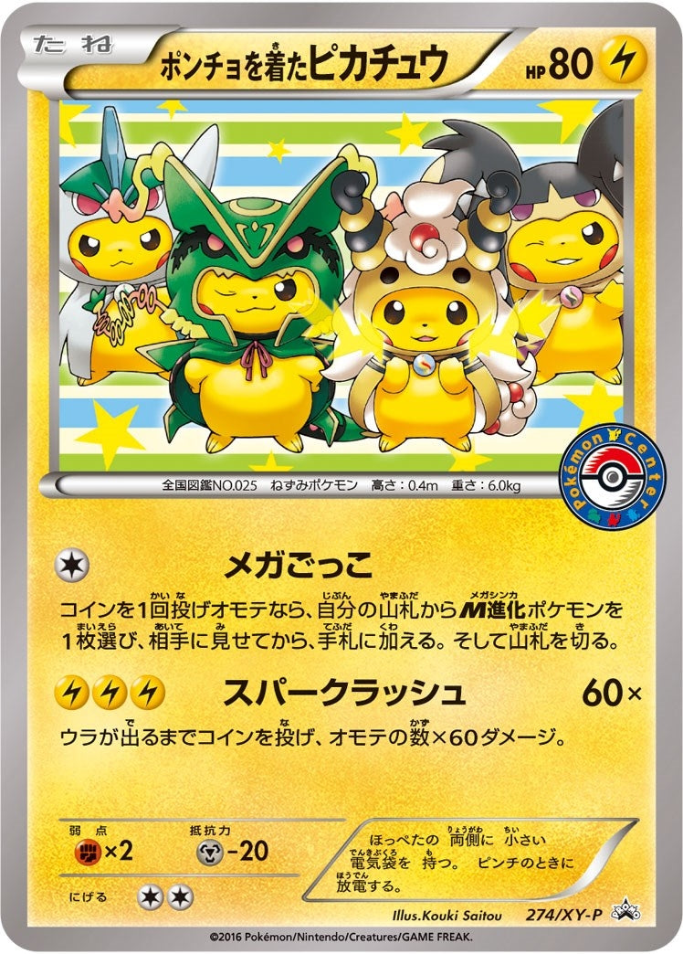 Image for Poncho-wearing Pikachu - 274/XY-P (274/XY-P) (PR) - Pokemon