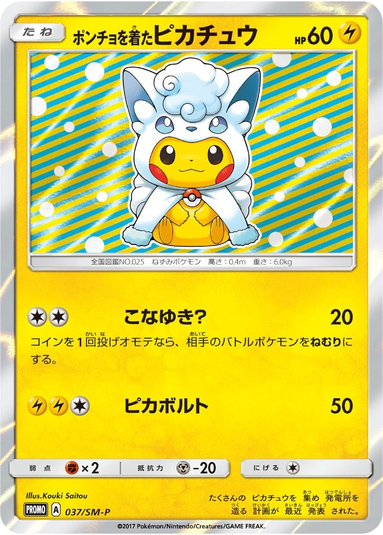 Image for Poncho-wearing Pikachu - 37/SM-P (37/SM-P) (SMP) - Pokemon
