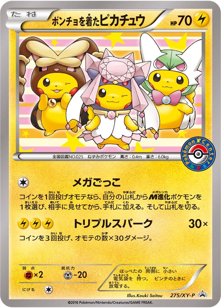 Image for Poncho-wearing Pikachu - 275/XY-P (275/XY-P) (PR) - Pokemon