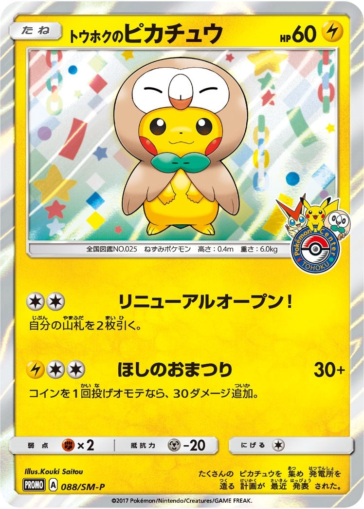 Image for Tohoku's Pikachu - 88/SM-P (88/SM-P) (SMP) - Pokemon