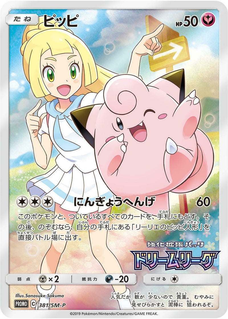 Image for Clefairy - 381/SM-P (Dream League) (381/SM-P) (SMP) - Pokemon