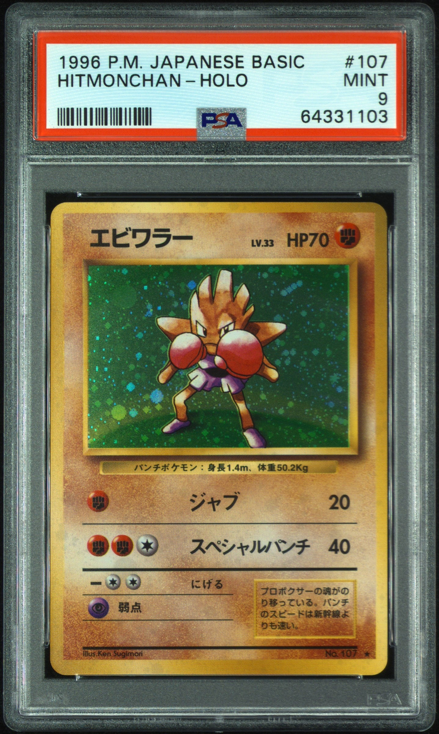 HITMONCHAN-HOLO 1996 POKEMON JAPANESE BASIC PSA MINT 9