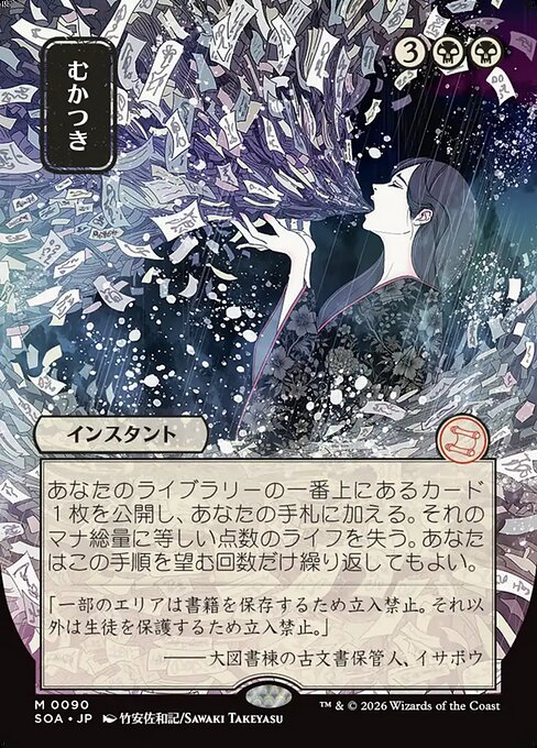 Ad Nauseam - Secrets of Strixhaven Mystical Archive - 90