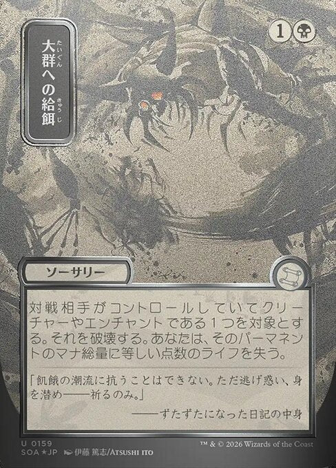 Feed the Swarm - Secrets of Strixhaven Mystical Archive - 159