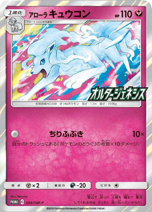 Image for Alolan Ninetales (SM-P Japanese Exclusive) (145/236) (MCAP) - Pokemon
