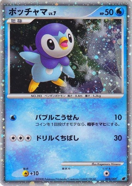 Image for Piplup (Japanese 11th Movie Commemoration Set) (002/009) (MCAP) - Pokemon