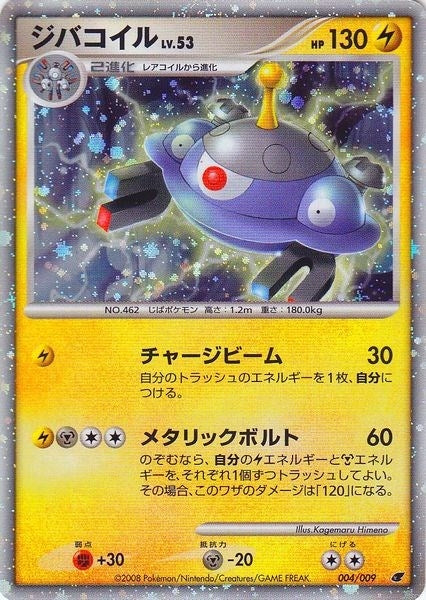 Image for Magnezone (Japanese 11th Movie Commemoration Set) (004/009) (MCAP) - Pokemon