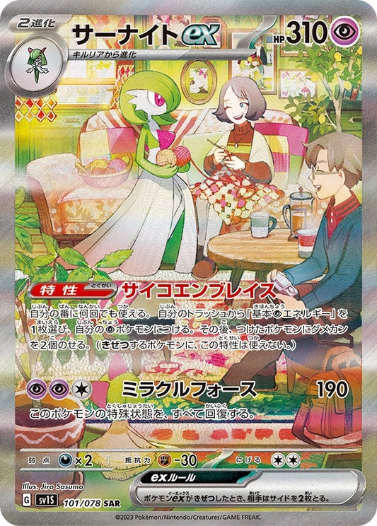 Image for Gardevoir ex (Japanese Exclusive) (101/078 SAR) (MCAP) - Pokemon