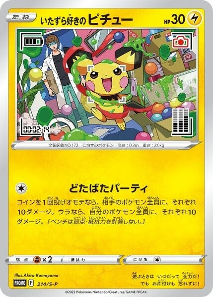 Image for Mischievous Pichu - 214/S-P (214/S-P) (MCAP) - Pokemon