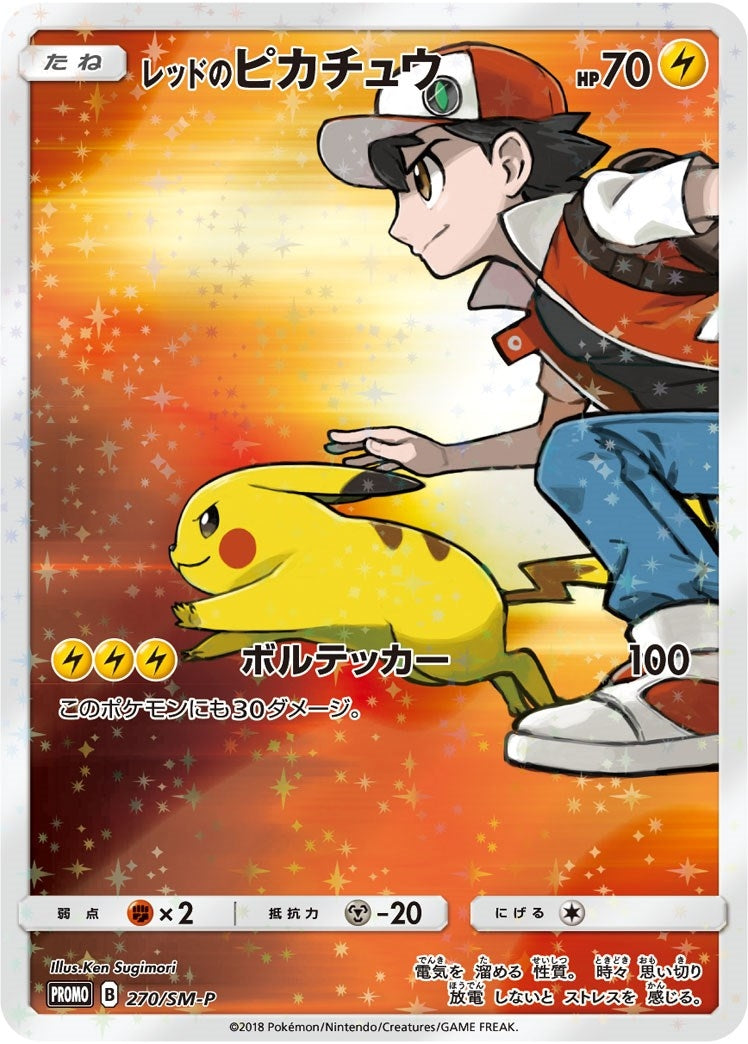 Image for Red's Pikachu (Japanese Exclusive) (270/SM-P) (SMP) - Pokemon