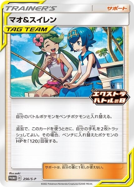 Image for Mallow & Lana - 256/S-P (256/S-P) (MCAP) - Pokemon