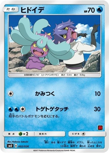 Image for Mareanie (Ash vs Team Rocket Deck Kit) (002/026) (AVTR) - Pokemon