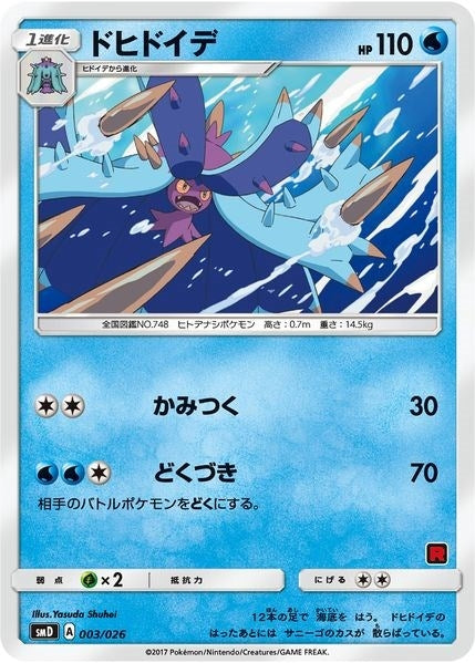 Image for Toxapex (Ash vs Team Rocket Deck Kit) (003/026) (AVTR) - Pokemon