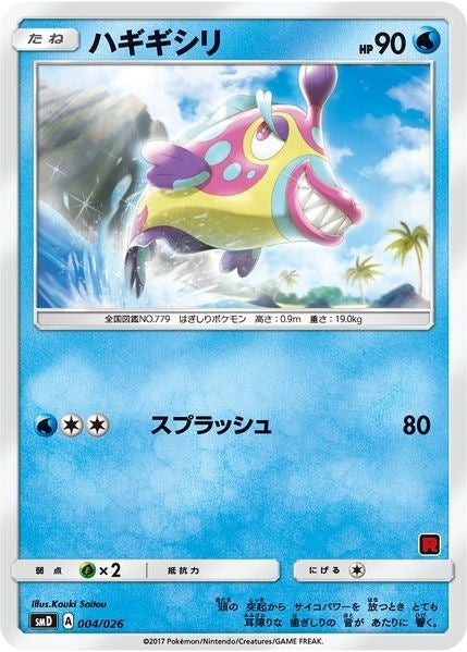 Image for Bruxish (Ash vs Team Rocket Deck Kit) (004/026) (AVTR) - Pokemon