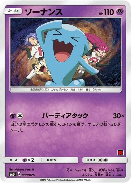 Image for Wobbuffet (Ash vs Team Rocket Deck Kit) (008/026) (AVTR) - Pokemon