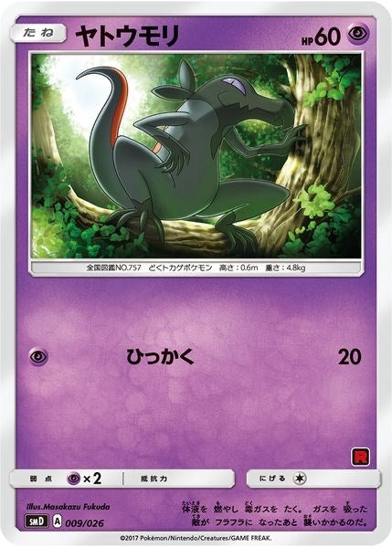 Image for Salandit (Ash vs Team Rocket Deck Kit) (009/026) (AVTR) - Pokemon