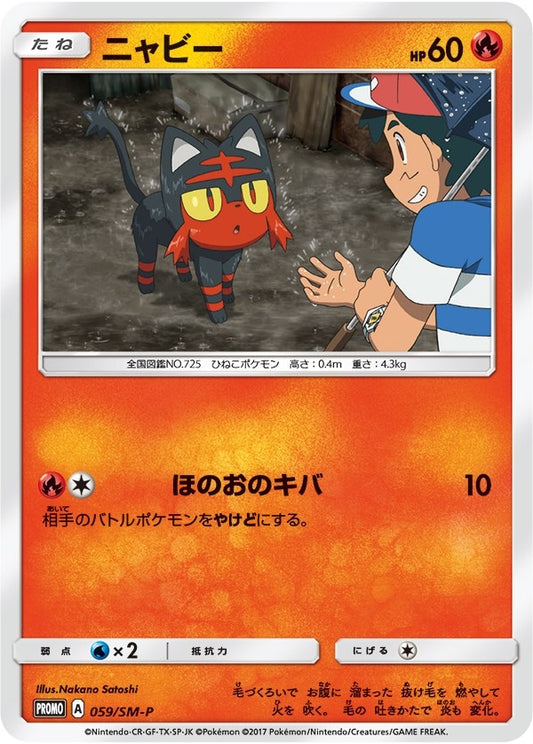 Image for Litten - 059/SM-P (Ash vs Team Rocket Deck Kit) (059/SM-P) (AVTR) - Pokemon