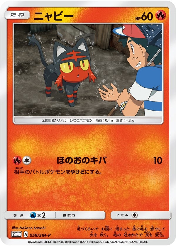 Image for Litten - 059/SM-P (Ash vs Team Rocket Deck Kit) (059/SM-P) (AVTR) - Pokemon