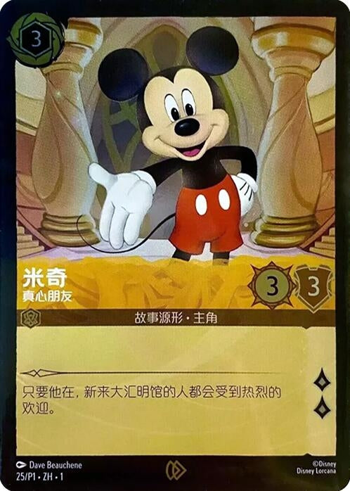 Image for Mickey Mouse - True Friend (CS Exclusive) (25) (DLPC) - Disney Lorcana