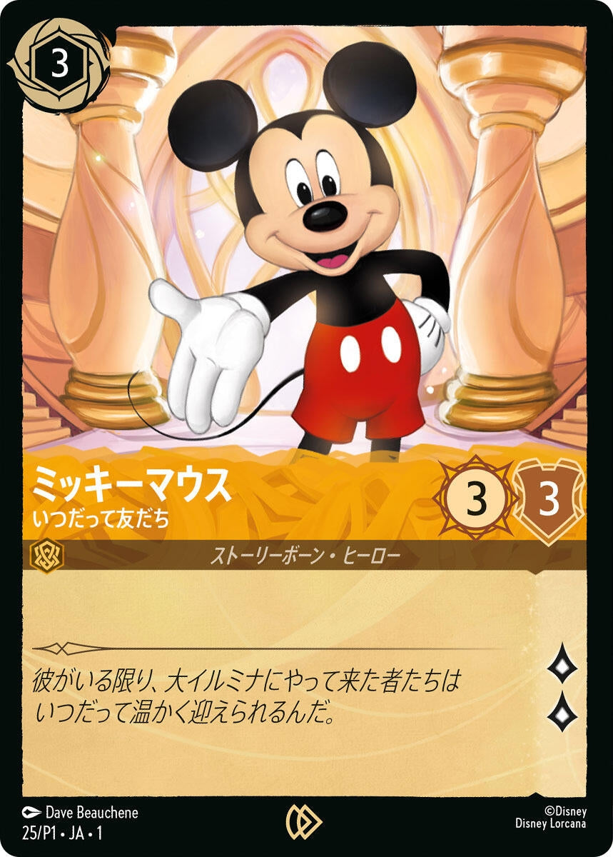 Image for Mickey Mouse - True Friend (JP Exclusive) (25) (DLPC) - Disney Lorcana